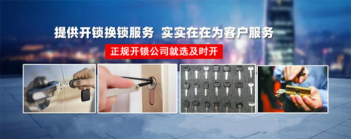 开锁换锁公司 开锁换锁公司