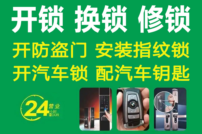 及时开开锁换锁